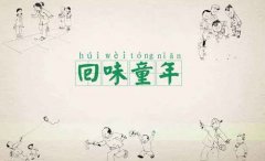 六一:摩高美缝人 致我们逝去的青春
